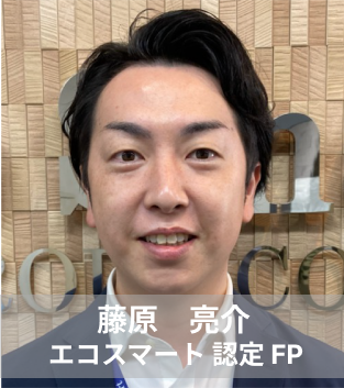 藤原　亮介 エコスマート認定FP